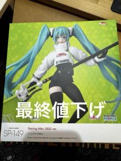 【最終値下げ】figma レーシングミク　2021 figma Racing Miku: 2021 ver. | GOODSMILE GLOBAL ONLINE SHOP