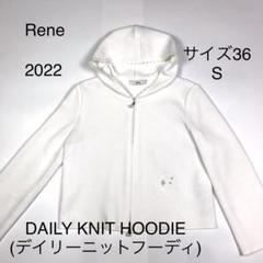 未使用級✨ルネ 2022年 ニットジップパーカー パール ロゴ ビジュー 36 2025年最新】ルネ パーカーの人気アイテム - メルカリ