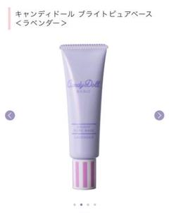 キャンディドール ブライトピュアベース ラベンダー