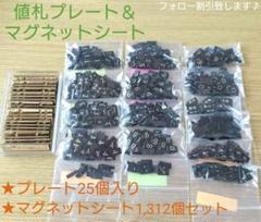 【河淳 カワジュン】値札プレート&マグネットシート*大量まとめ売り!!
