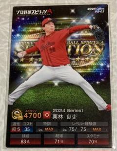 【最終値下げ】PS-03.栗林良史(プリントサイン入り)【即買いOK】のサムネイル