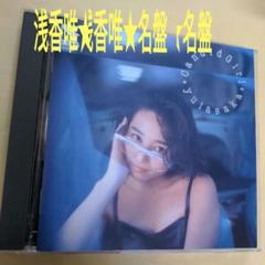 浅香唯　　保存版コレクション音源のサムネイル