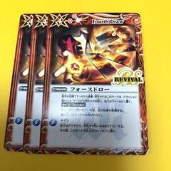 バトスピ　フォースドロー　リバイバル　3枚