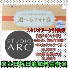 STUDIO ARC 券の検索結果 - メルカリ