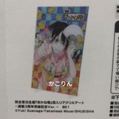 あかね噺　3周年　箔入りアクリルアート　ジャンプ