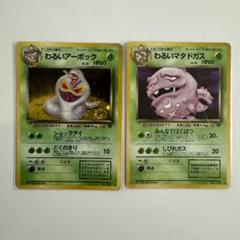 【即購入歓迎】ポケカ旧裏キラ10枚セット 旧裏 ポケカ わるいアーボック わるいマタドガス キラ 2枚セット