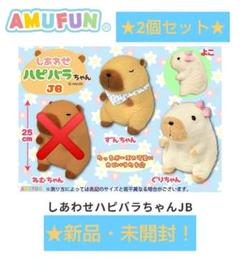 ぬいぐるみ 中古品 まとめ売り バラ売り不可 ⑥ 7月限定！新品☆【☆しあわせハピバラちゃん】JBぬいぐるみ☆2個
