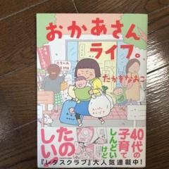 おかあさんライフ。