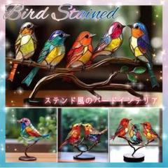 ステンドグラス風 鳥 ハチドリ インテリア 可愛い　小鳥　サンキャッチャー