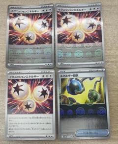ポケモンカード　トレカポケカ　イグニッションエネルギーとエネルギー回収4枚セット