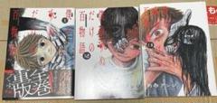 僕が死ぬだけの百物語 1 2 3のサムネイル
