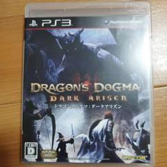 【PS3】ドラゴンズドグマ ： ダークアリズン