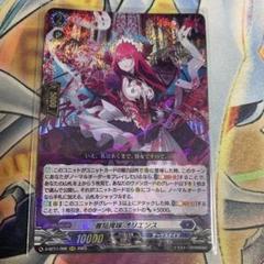 ヴァンガード　麗焔魔嬢オリエンス　RRR2枚セット ブシロード カードファイト!! ヴァンガード D-BT11/006 麗焔魔嬢