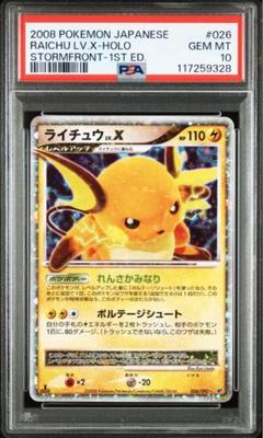 PSA10 ライチュウ lv.x 拡張パック 破空の激闘 DP6 026/092