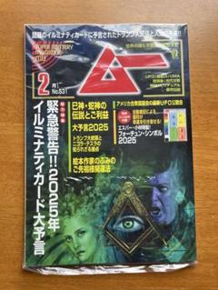 2025年最新】月刊ムー 雑誌の人気アイテム - メルカリ