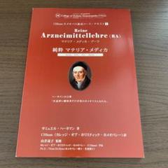 スピリチュアル・マテリア・メディカ 1・2巻セット Amazon.co.jp: スピリチュアル・マテリア・メディカ 第2巻 151の