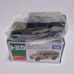 トミカ イトーヨーカドー 迷彩カラーコレクション 全6種セット イトーヨーカドー迷彩カラーコレクション