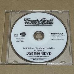 【PV】トラスティベル ~ショパンの夢~ ルプリーズ （PS3）店頭放映用DVD