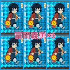 コジマ　鬼滅の刃　ufotable描き下ろし　コラボ　ステッカー　冨岡義勇　×6