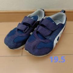 アシックス スクスク 19.5