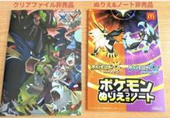 【非売品】ポケモンXY・サン&ムーン　クリアファイル　ぬりえ&ノート