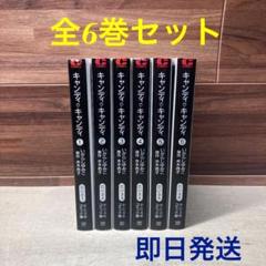 2022年最新】キャンディキャンディ全巻セットの人気アイテム - メルカリ