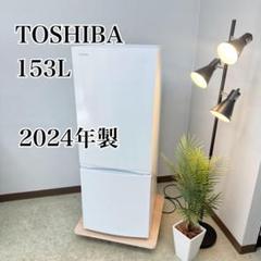 2023年 冷蔵庫 一人暮らし 単身用 小型 3ヶ月保証付 送料設置無料 東芝 2626606347.jpg?1751810751