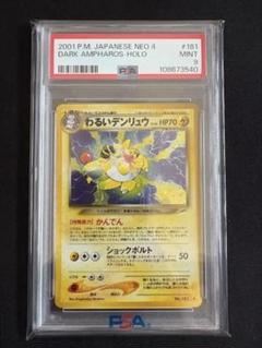 【高騰】デンリュウ Ampharos 旧裏 わるいNeo 美品 希少 2025年最新】わるいデンリュウの人気アイテム - メルカリ