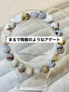 まるで陶器のようなアゲート9mmブレスレット