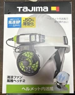 Amazon.co.jp: タジマ ヘルメットを選ばない後付けファン 清涼