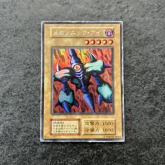 遊戯王メガソニックアイ PSA8鑑定済〕メガソニックアイ(初期)【ウルトラシークレット