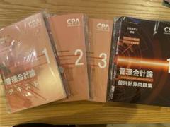 2022年最新】cpa 管理会計 テキストの検索結果 - メルカリ