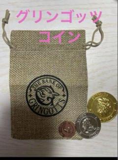 ハリーポッター グリンゴッツ銀行 コイン レプリカ コスプレ