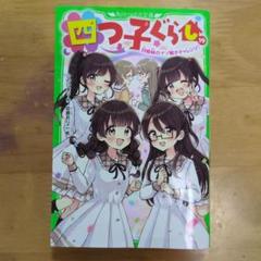マンガ「四つ子ぐらし」19話＜前編＞今すぐ読めるよ！ | 編集部