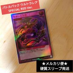 遊戯王 - 遊戯王 ドラギアス スペシャルレッドバージョン special red ver. SPECIAL RED Ver.（スペシャルレッドバージョン）まとめ