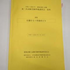 2025年最新】建築設備士 2次の人気アイテム - メルカリ