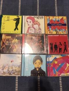 Going Steady CDまとめ売り