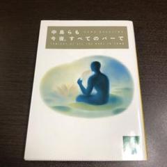 今夜,すべてのバーで　中島らも　講談社文庫　アルコール依存症アル中断酒