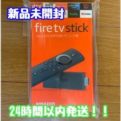 【新品未開封】 Fire TV Stick Alexa 対応音声認識リモコン付属