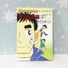 耳と補聴器のひみつ 学研まんが