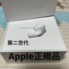2025年最新】AIRPODS pro 第2世代 右耳 a3047の人気アイテム