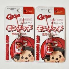 広島カープ モンチッチ ストラップ 2個セット - メルカリ