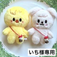 skzoo 10cm いち様専用ページのサムネイル