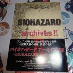 2025年最新】BIOHAZARD archives〈2〉の人気アイテム - メルカリ