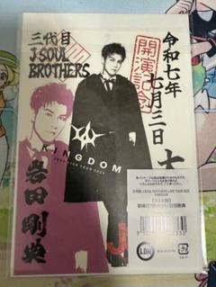 三代目JSB KINGDOM 御楽印 7月3日 大阪公演 岩田剛典 岩ちゃん