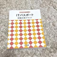 2025年最新】ユーキャンITパスポート試験の人気アイテム - メルカリ