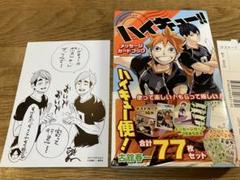 2025年最新】ハイキュー 初版 帯の人気アイテム - メルカリ
