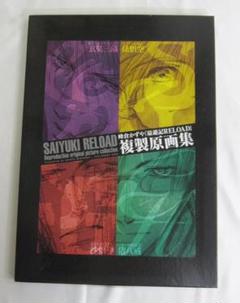 2022年最新】最遊記 複製原画の人気アイテム - メルカリ