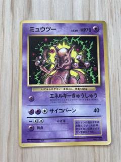 ポケモン - ミュウツー 初版・マークなし 旧裏 ポケモンカード ミュウツー 旧裏 初版 マーク無し なし