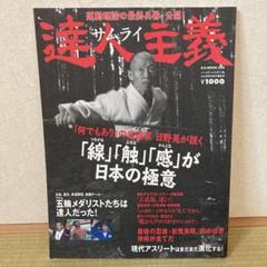 【中古】 武道通信（通巻９号） 八ノ巻/杉山穎男事務所 中古】 武道通信 九ノ巻 / 杉山穎男事務所 / 杉山穎男事務所